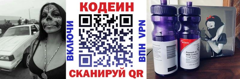 цена наркотик  Котельниково  мега сайт  Codein напиток Lean (лин) 